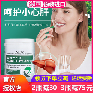 【德国进口】AHRD阿赫德姜黄水飞蓟籽护旰肝宝淡旰斑护肝宝60粒