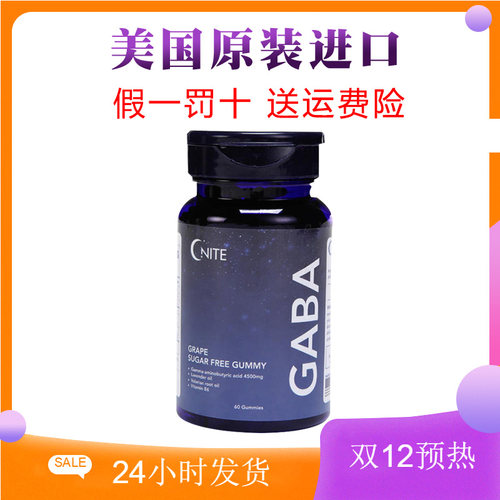 美国原装进口GABA睡眠软糖GNITE晚安GABA无糖型睡眠软糖助