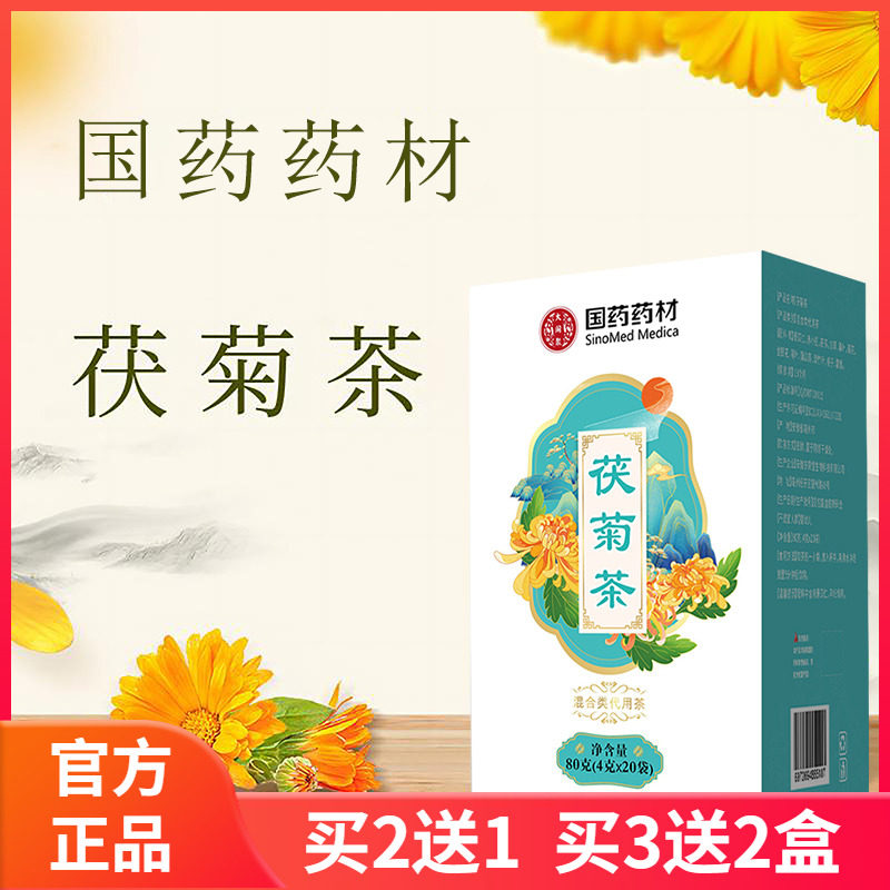 国药药材茯菊茶 伏菊茶赤小豆茯苓菊花金银花蒲公英养生茶80g