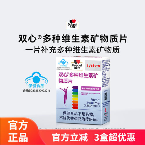 Doppelherz双心女士多种维生素复合片叶酸vb维C 60片B族铁叶酸维c