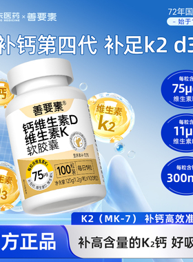 华东医药液体钙 善要素钙维生素维DK2胶囊全孕期青少年中老年钙片