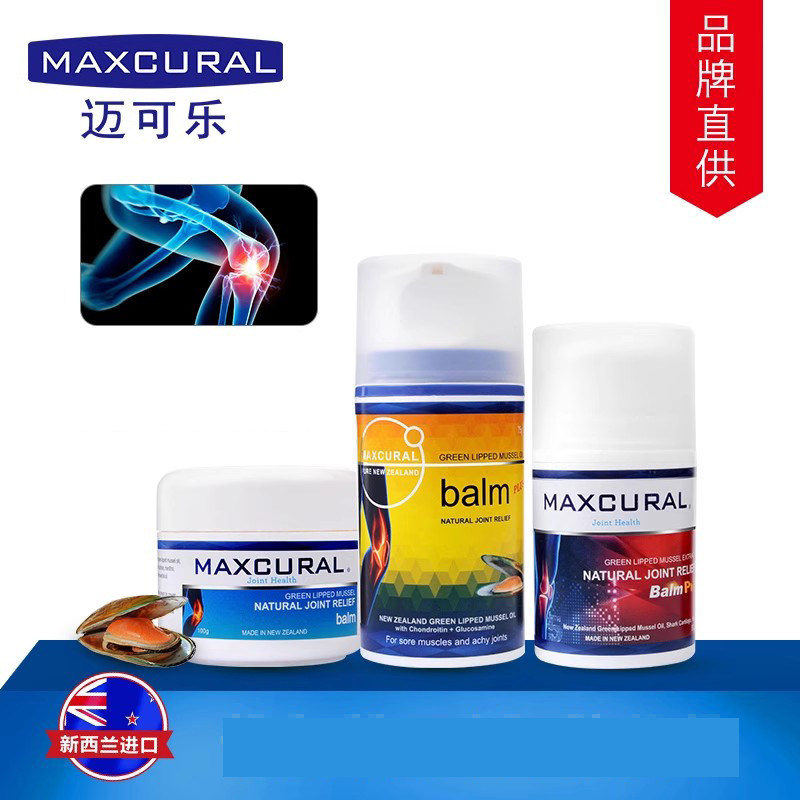 新西兰Maxcural迈可乐青口素关节膏黑金版外用涂金装绿唇贻贝75g