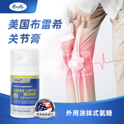 Breathy布雷希关节膏青口素腰酸背痛舒缓活络美国原装进口75g