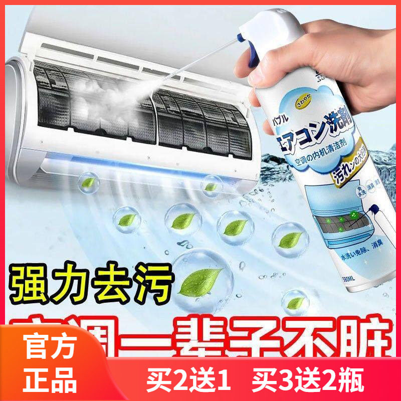 多功能空调清洁剂家用空调清洗挂机柜机汽车空调清洁清洗除尘除螨