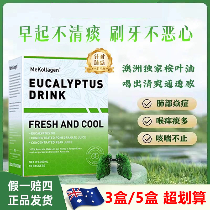 MeKollagen黄金清肺液美柯拉麦卢卡蜂蜜桉叶饮品养肺部养护槲皮素