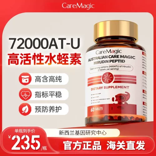 水蛭素纳豆激酶辅酶澳洲