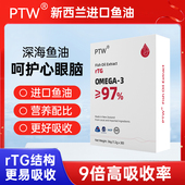 新西兰进口PTW高浓度鱼油98％高纯度rTG鱼油omega3 深海鱼油9倍