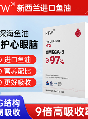 新西兰进口PTW高浓度鱼油98％高纯度rTG鱼油omega3 深海鱼油9倍