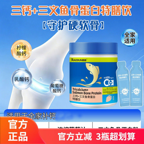 AO DUN傲盾三文鱼骨三合一有机液体钙 三钙+三文鱼骨蛋白特膳饮