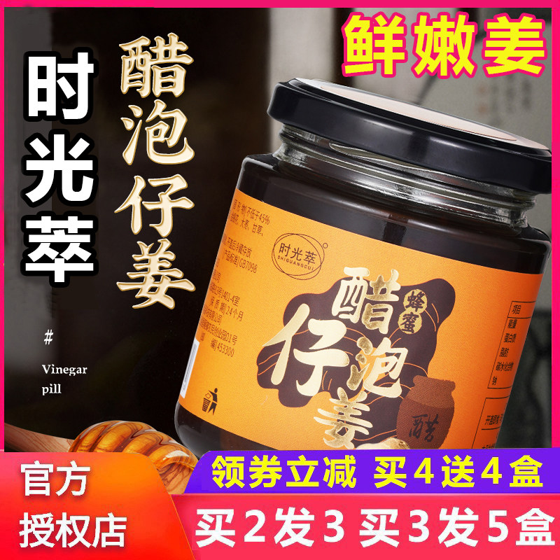 时光萃醋泡仔姜无添加