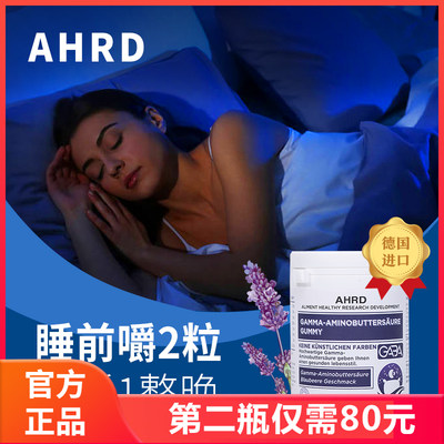 德国进口ahrd阿赫90粒睡眠软糖