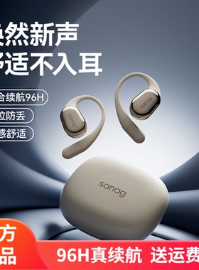 塞那sanag C16s 蓝牙耳机2025新款挂耳式气传导无线开放不入耳机