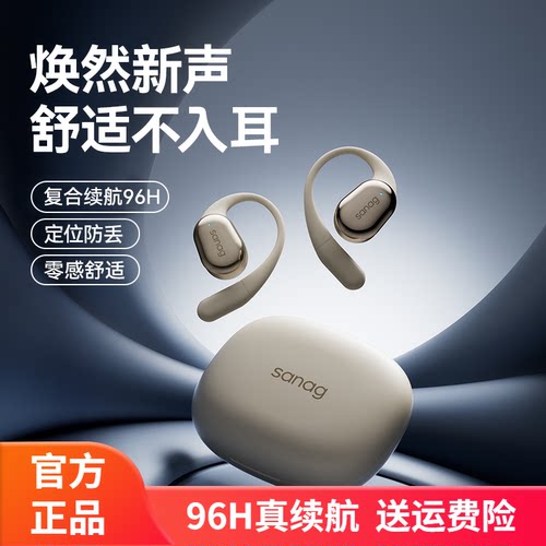塞那sanagC16s蓝牙耳机