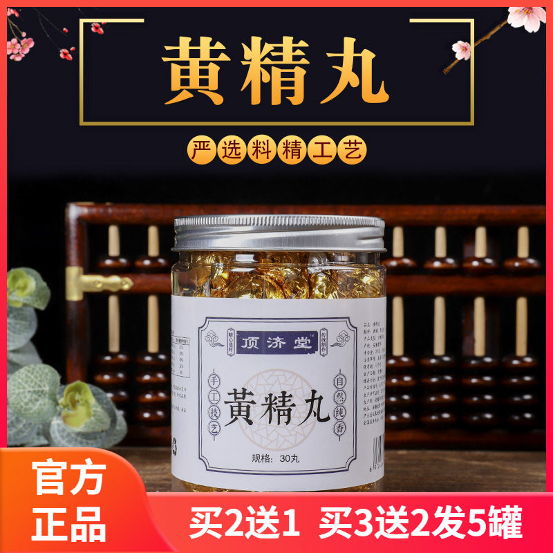 顶济堂黄精丸黄精大枣桑椹蜂蜜黑芝麻九蒸九晒辟谷丸黄精芝麻丸,传统滋补营养品,养生丸,淘宝优惠券,粉丝福利购,淘宝优惠卷