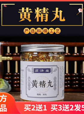 顶济堂黄精丸黄精大枣桑椹蜂蜜黑芝麻九蒸九晒辟谷丸黄精芝麻丸