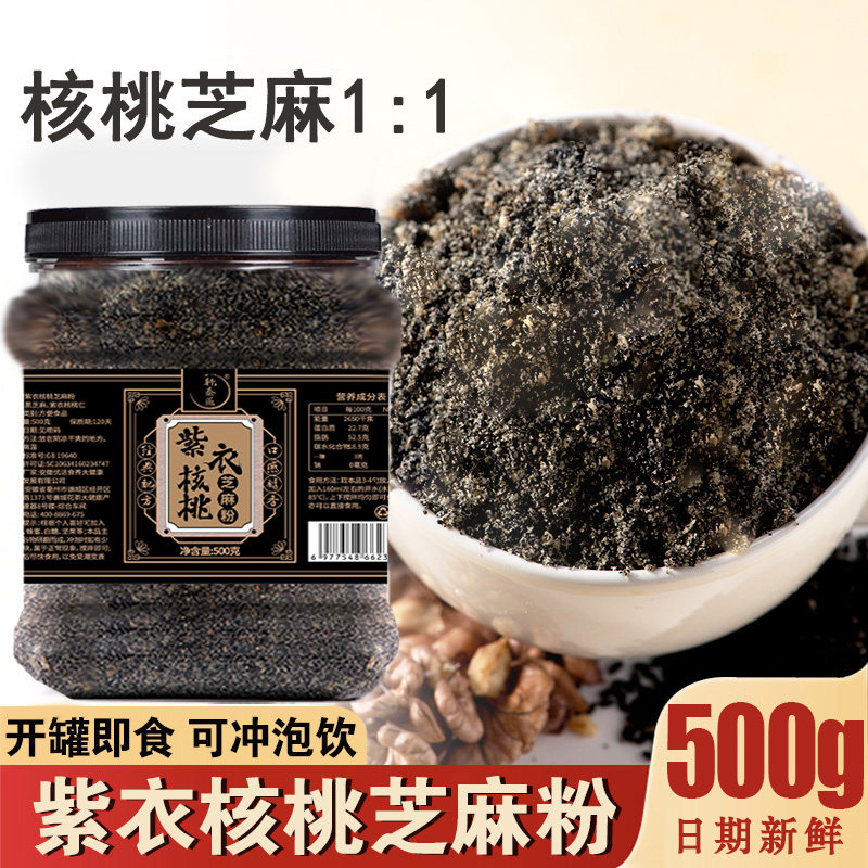 轩泰医紫衣核桃芝麻粉 以黑养黑 早餐冲泡代餐养生粉糊 500g/罐,传统滋补营养品,药膳养生粉/羹/糊,淘宝优惠券,粉丝福利购,淘宝优惠卷