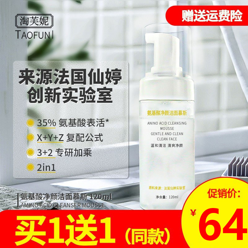 onewoo氨基酸洁面泡泡海洋植萃