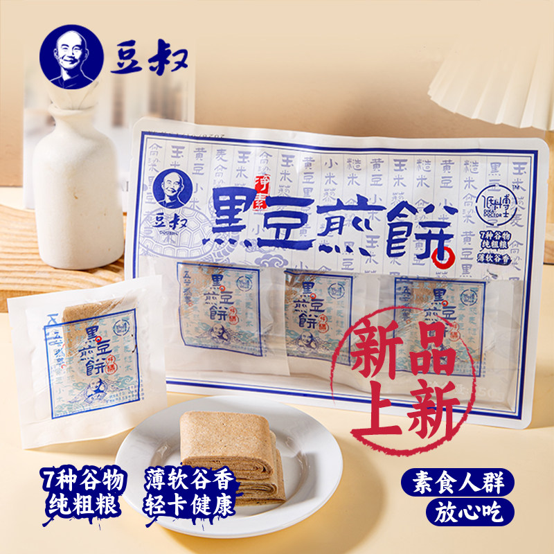 豆叔黑豆煎饼精选7种谷物传统工艺粗粮细作 杂粮香软大煎饼素食