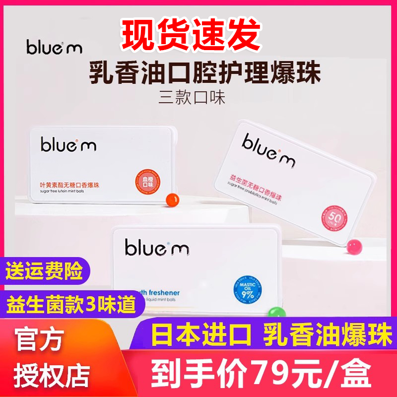 bluem爆珠糖益生菌口气清新丸