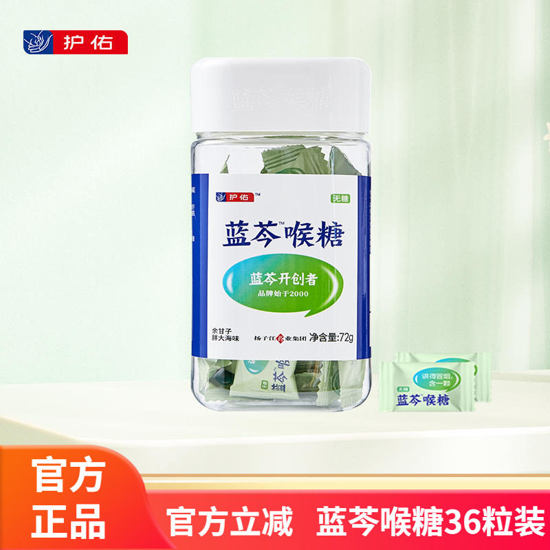 护佑蓝芩喉糖润喉糖36粒余甘子胖大海味清凉嗓子咽喉咙含片无糖图片