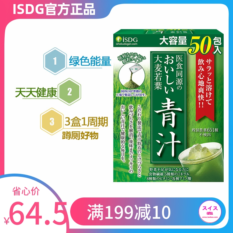 isdg日本进口青汁大麦若叶