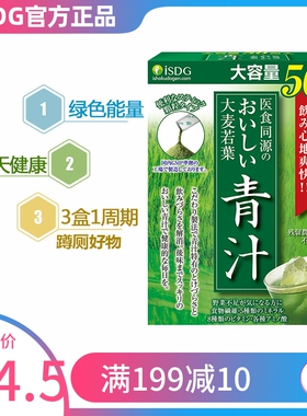 ISDG 日本进口青汁大麦若叶青汁粉末酵素粉代餐粉膳食纤维50袋/盒