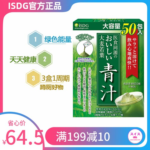 isdg日本进口青汁大麦若叶