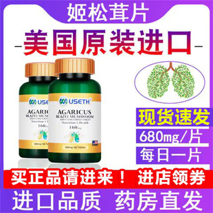 美国散结丸磨玻璃的药 润肺养肺槲皮素USETH优氏牌陈皮姬松茸片