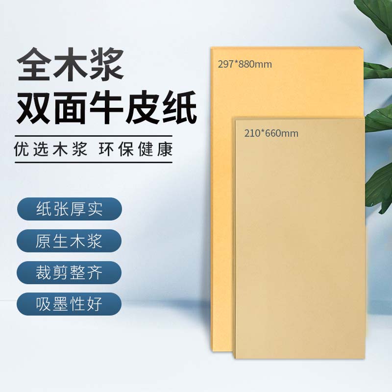 牛皮纸660打印纸加厚牛皮硬卡纸880牛皮纸卡纸财务凭证封面纸 办公设备/耗材/相关服务 牛皮纸 原图主图