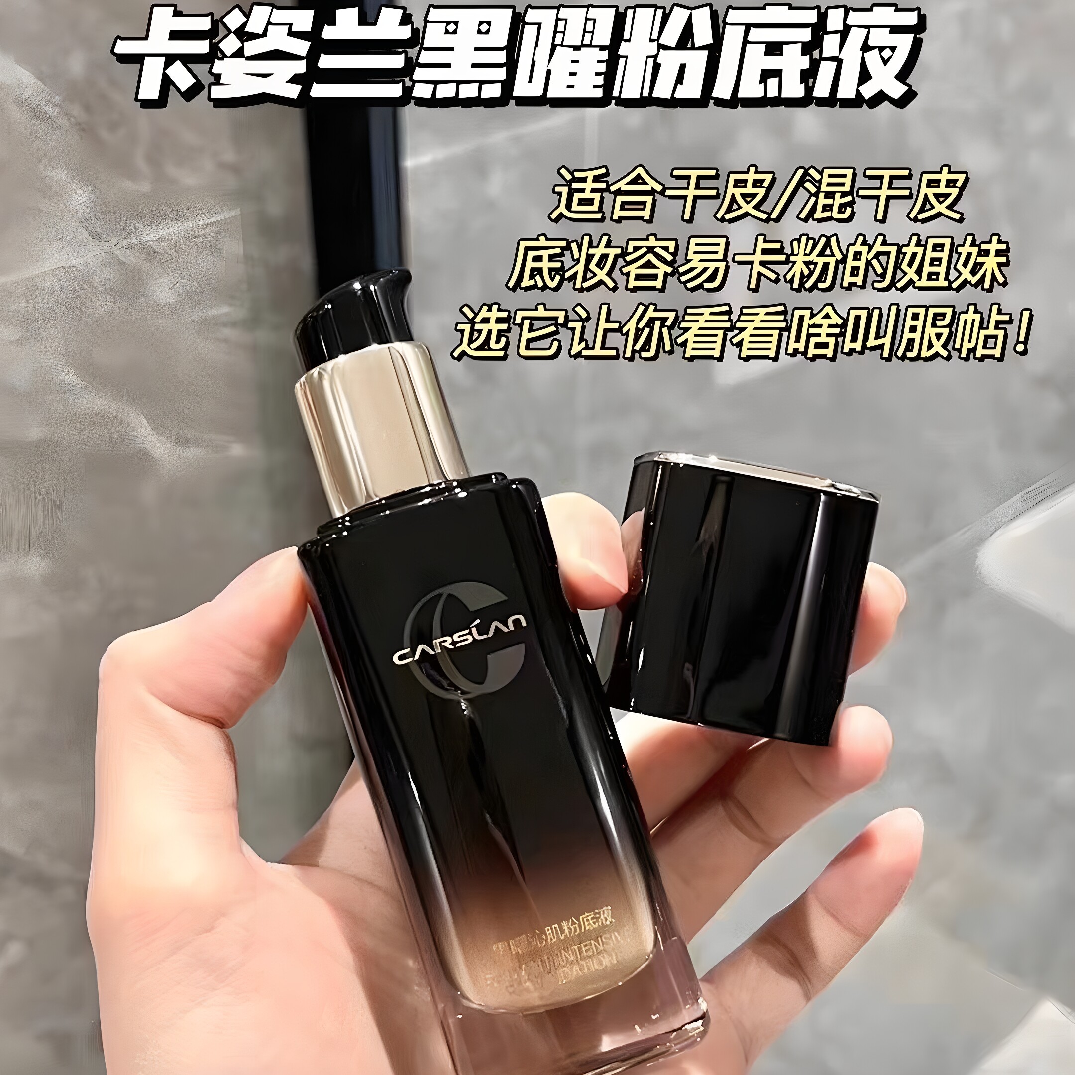卡姿兰粉底液正品专柜遮瑕黑曜沁肌粉底液柔粉色保湿持久修饰黄皮