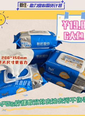 厨房湿巾大尺寸厨房专用油烟机强力吸油去污APG成分柠檬酸6包抽取