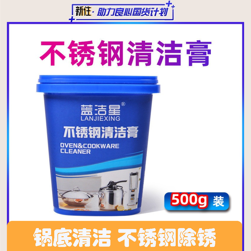 蓝洁星不锈钢清洁剂清洁膏除锅底烧痕黑垢家用厨房多功能清洁神器高性价比高么？