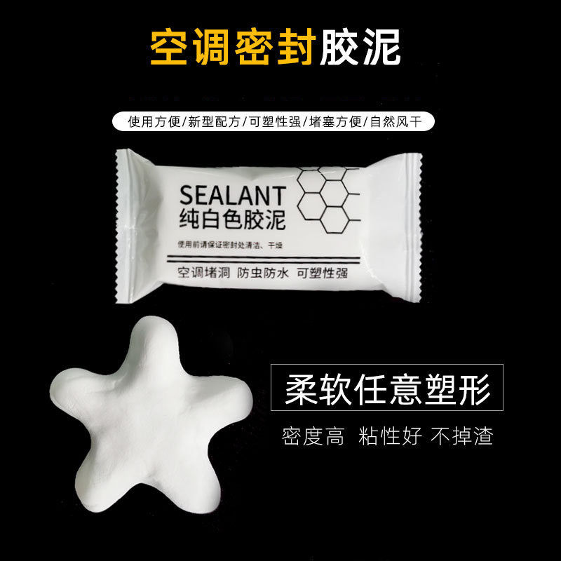 密封胶泥家用空调孔堵洞口补塞泥白色墙面洞口填充防水防虫防臭泥,标准件/零部件/工业耗材,密封胶泥,淘宝优惠券,粉丝福利购,淘宝优惠卷