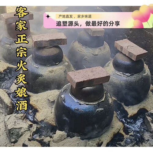 客家娘酒火炙娘酒纯粮酿造