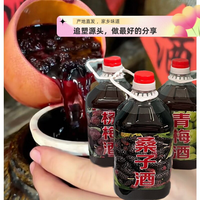 泡酒低度高度自酿桶装5斤纯浸泡桑椹酒桑果酒晚安微醺小锅米酒