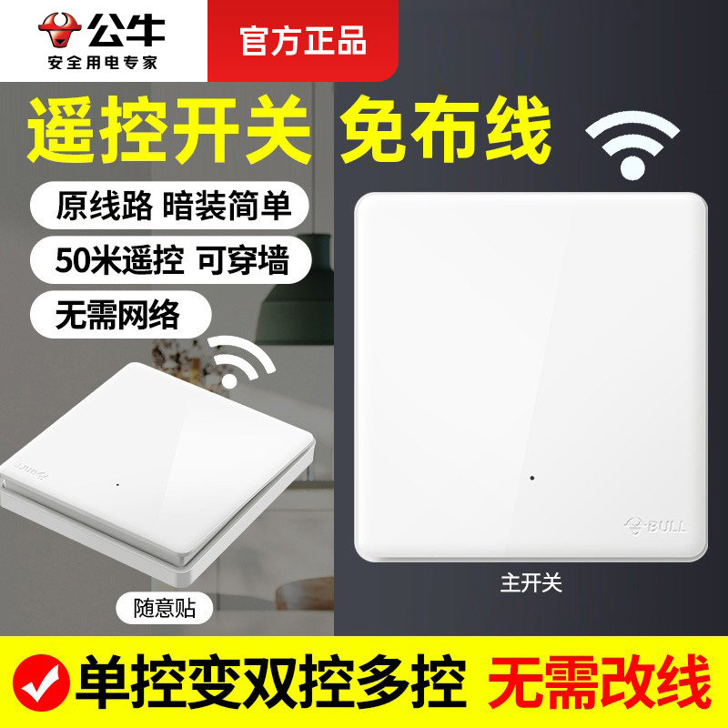 公牛单控改双控双联开关单一图片