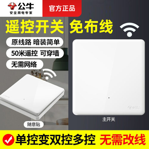 公牛单控改双控双联开关单一