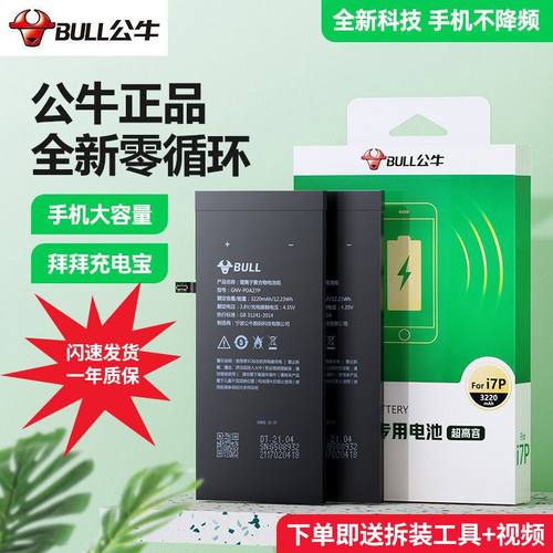 公牛苹果电池超大容量
