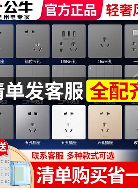 公牛G12开关插座面板家用86型墙壁装修5五孔二三插暗装黑色深灰色