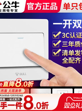 公牛一开双控开关双开单开2三开双联单联控制面板家用一灯二控