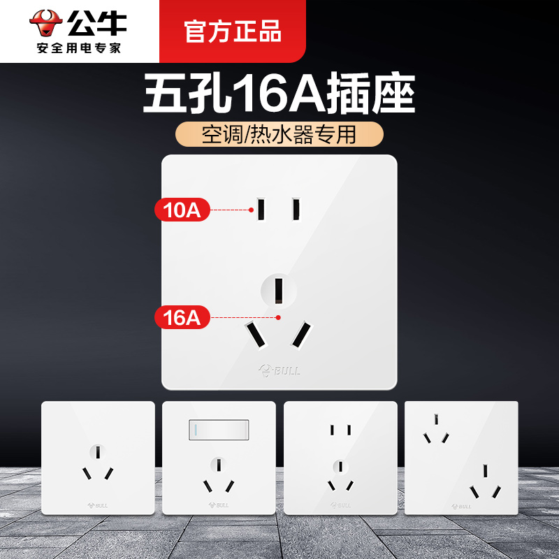 公牛16a五孔热水器专用空调插座