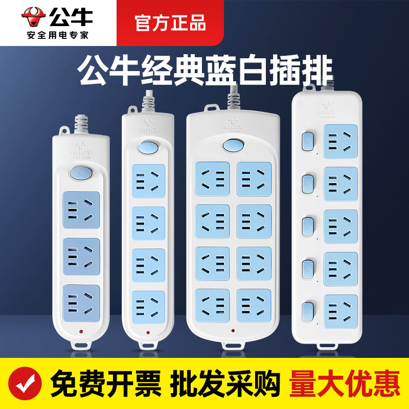 公牛插座多孔位排插查带线多功能家用宿舍拖接线板电插板正品插排