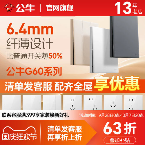 公牛超薄开关插座G60哑光奶油风