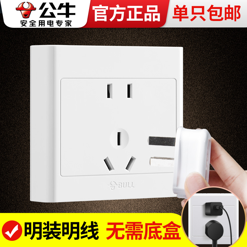 公牛明装多孔10a电源开关插座