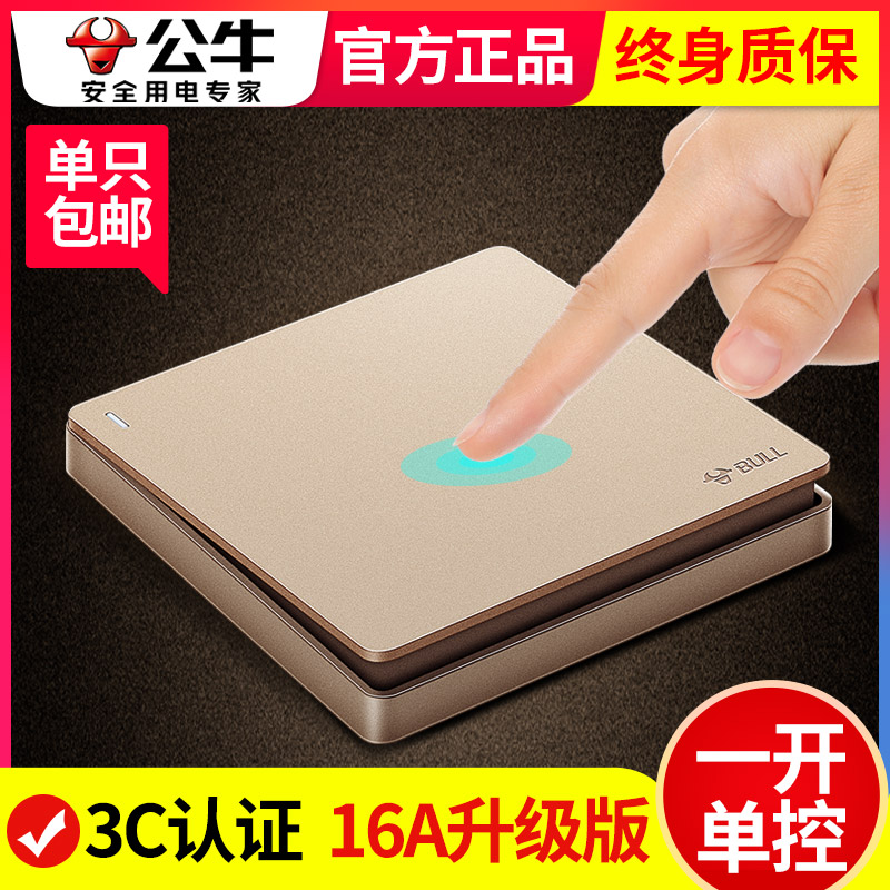 插座开关面板公牛暗装86型
