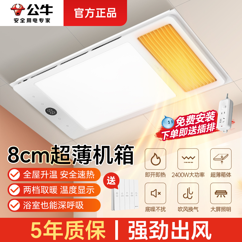 公牛浴霸排气扇一体卫生间厨房智能取暖器多功能风暖集成吊顶灯
