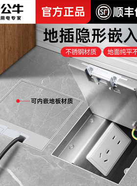 公牛地插座隐形嵌入式地板隐藏超薄防水纯平不锈钢型网线地面插座