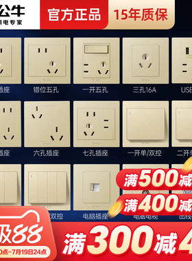 公牛86型开关插座面板