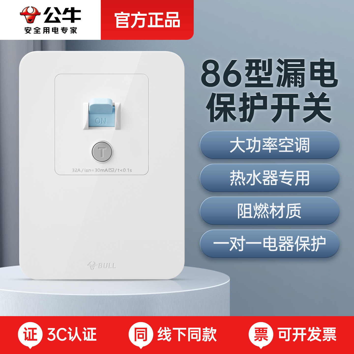 公牛漏电保护开关86型家用3P柜机空调32a保护器40A开关220V断路器,电子/电工,漏电保护器,淘宝优惠券,粉丝福利购,淘宝优惠卷