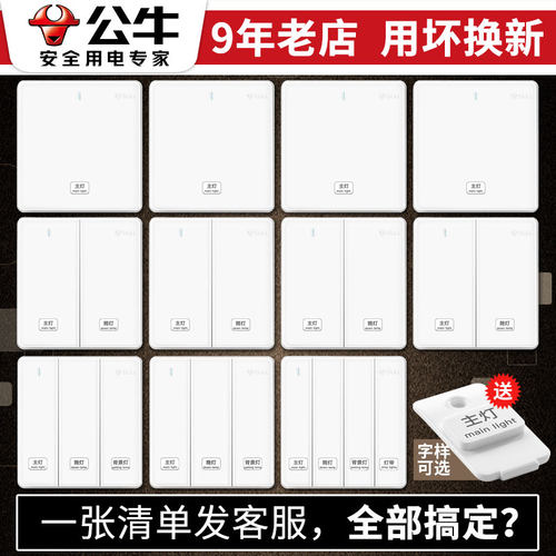 公牛g28标识卡家用双控面板开关
